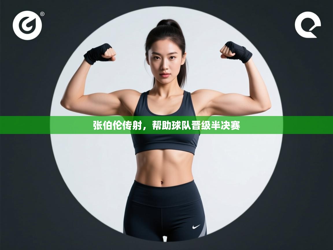 张伯伦传射，帮助球队晋级半决赛  第2张