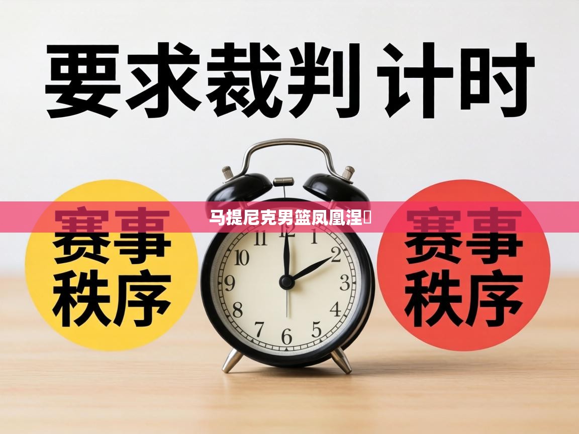 马提尼克男篮凤凰涅槃  第1张